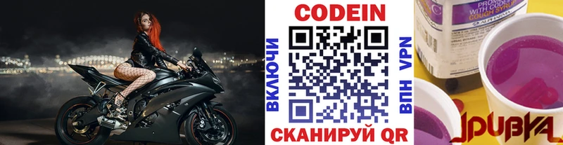 Кодеин напиток Lean (лин)  Серпухов 